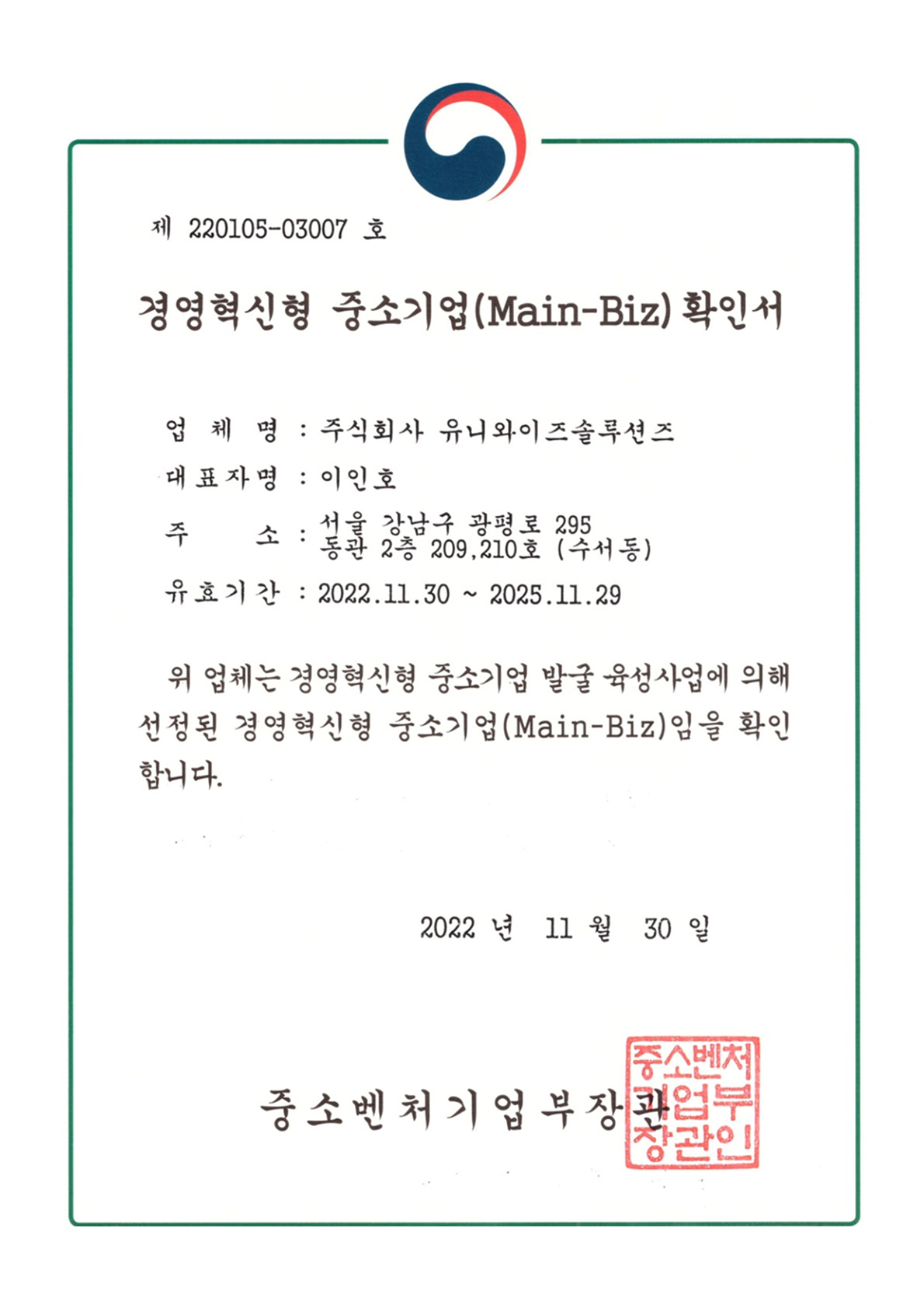 경영혁신형_중소기업_확인서_이미지