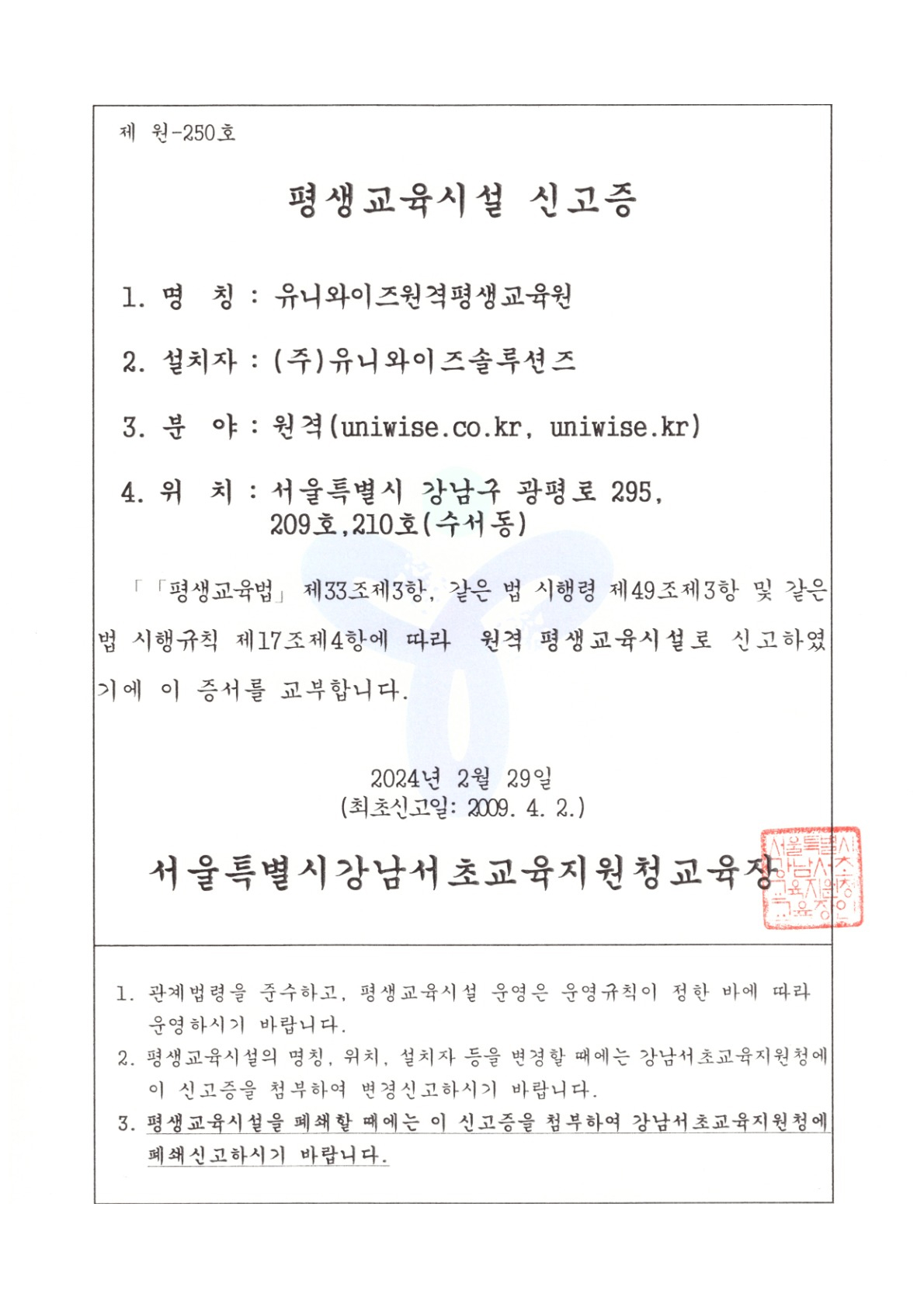 평생교육시설_신고증_이미지